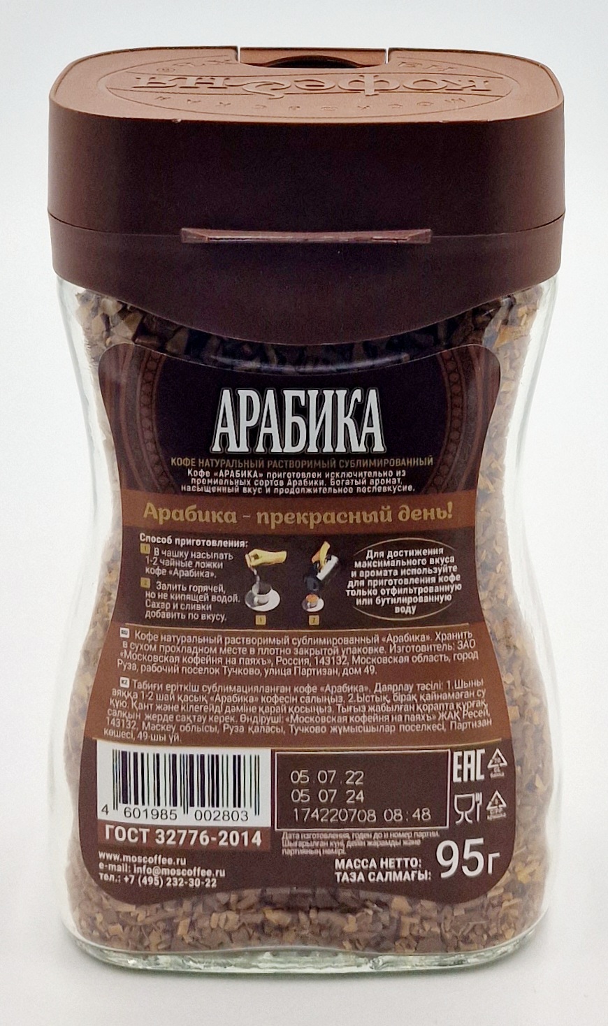 На Паях Арабика ст 95г 3