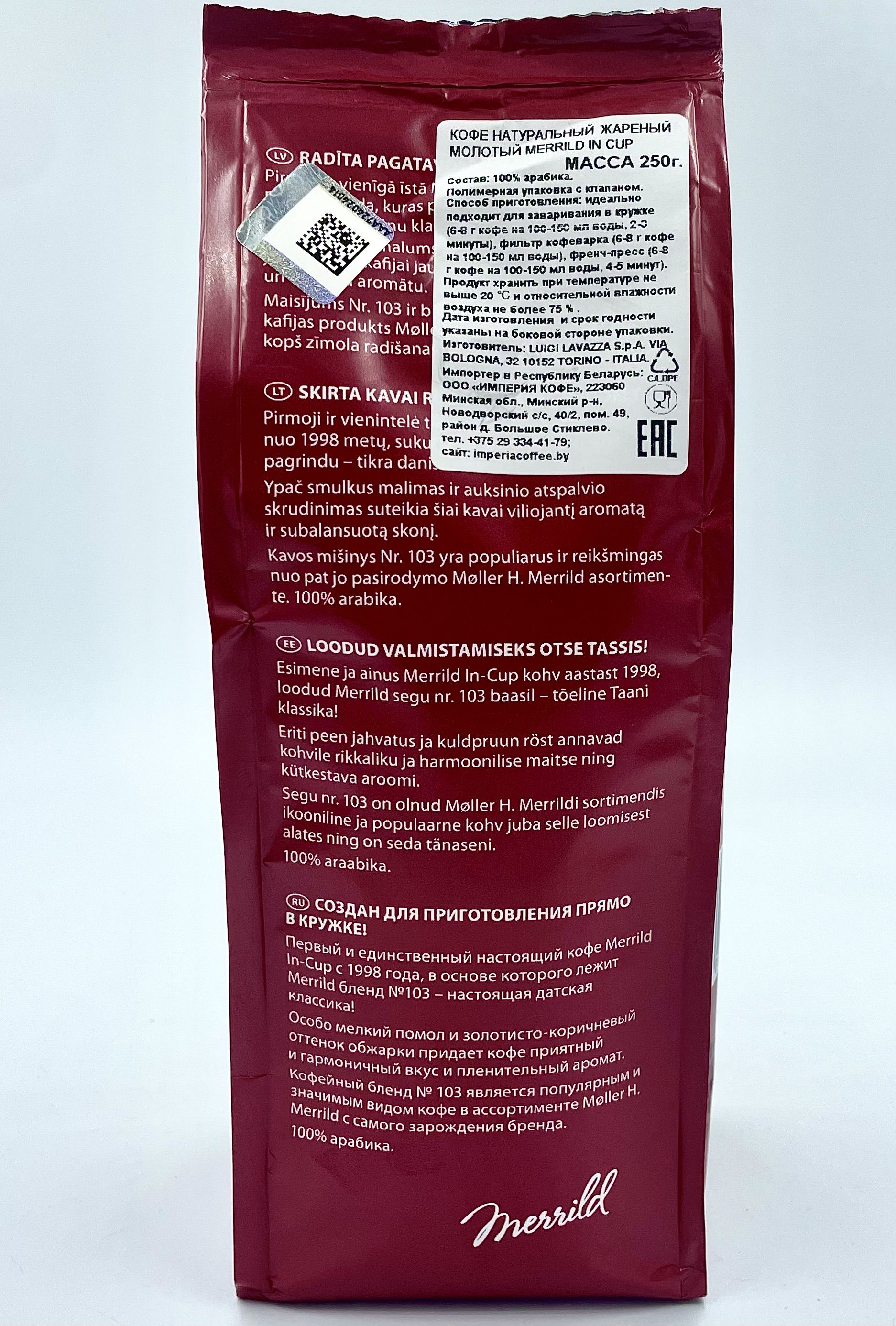 Мэррилд Ин Кап молотый 250г Merrild In Cup 3