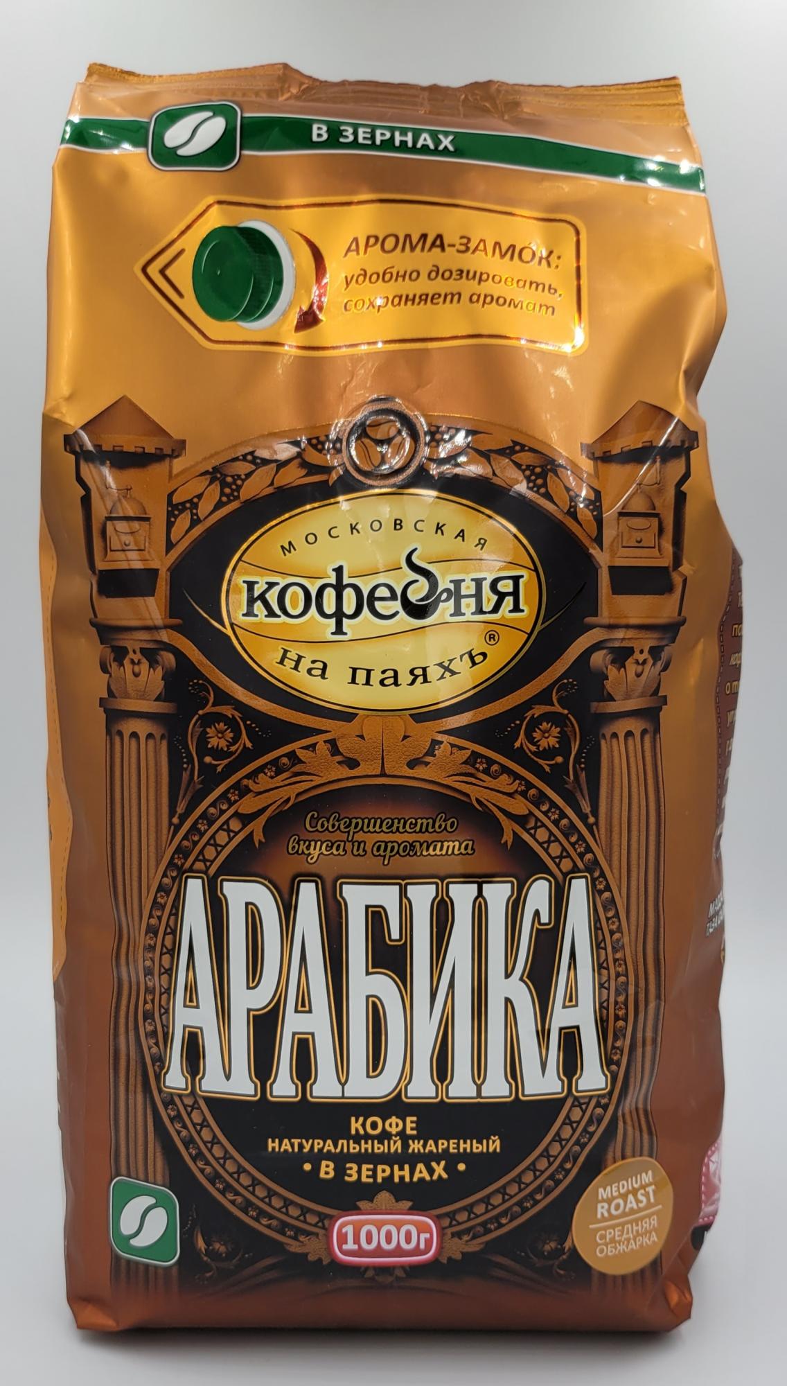 На Паях Арабика зерно 1000г