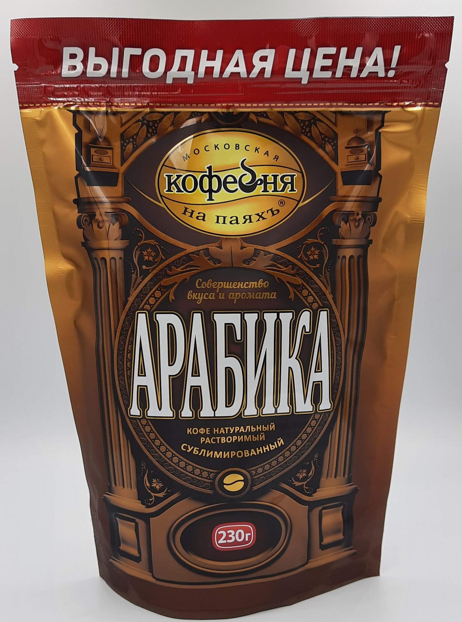 На Паях Арабика м/у 230г