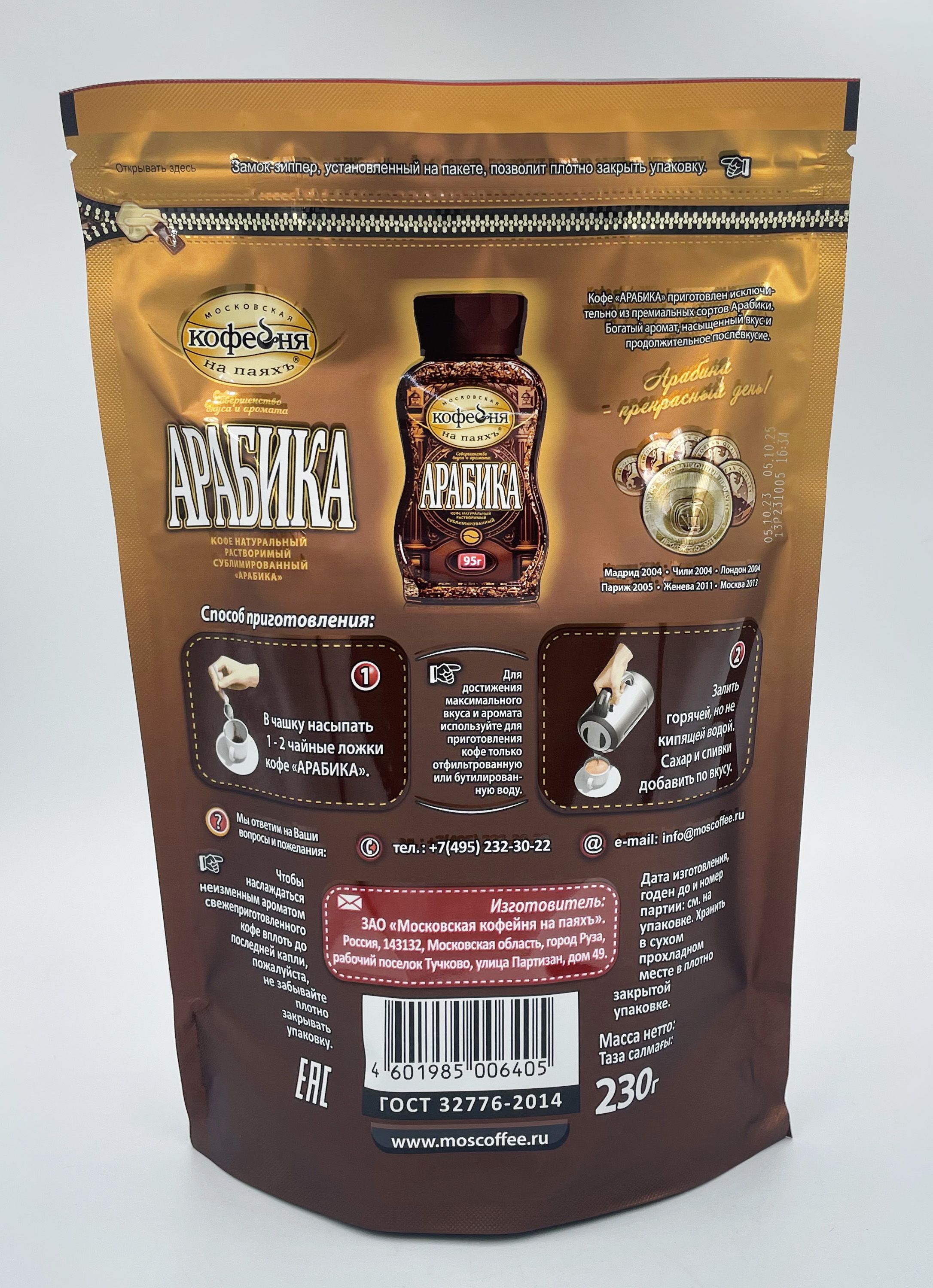 На Паях Арабика м/у 230г 2